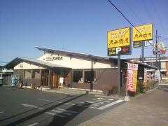 久兵衛屋　にっさい店の画像1