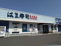はま寿司の画像1