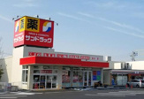 サンドラッグ 狭山ヶ丘店