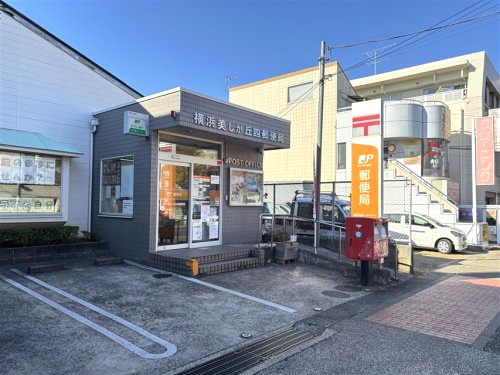 横浜美しが丘四郵便局