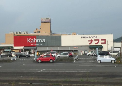 ナフコトミダ犬山店の画像1