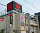 西友 花小金井店の画像