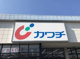 カワチ薬品 鮎川店の画像