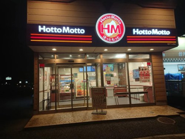 ほっともっと 坂戸入西店の画像1