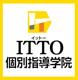 ITTO個別指導学院 いわき泉校の画像