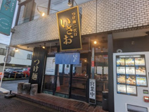 つけ麺二代目いさお