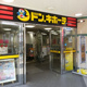 ドン・キホーテ二俣川店の画像
