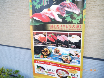 すし銚子丸 高島平店の画像4