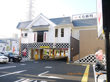 無添 くら寿司 高島平店の画像5