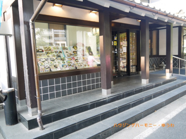 味の民芸 高島平店の画像3