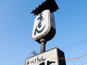 味の民芸 高島平店の画像5