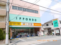 ドラッグストア　一本堂　徳丸店