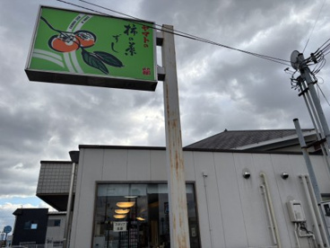 柿の葉寿司ヤマト天理店の画像1