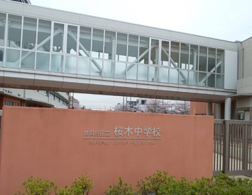 世田谷区立桜木中学校の画像1