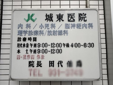 杉山GR城東医院の画像1