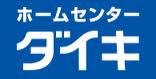 ダイキ 楽々園店の画像1