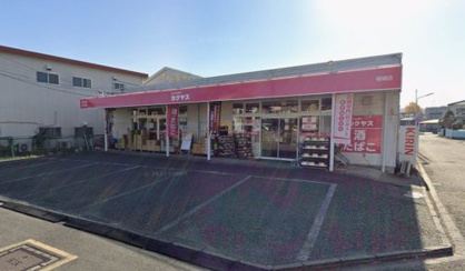 なんでも酒やカクヤス稲城店の画像1