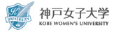 私立神戸女子大学ポートアイランドキャンパス