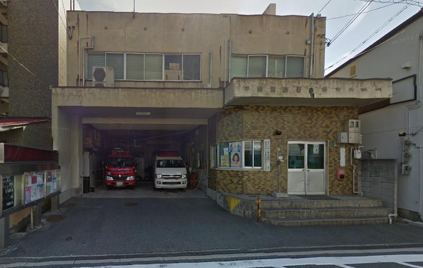 平野消防署長吉出張所の画像