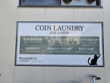 コインランドリーWASH&DRY24 南千住店の画像2