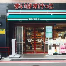 まいばすけっと たまプラーザ店の画像1