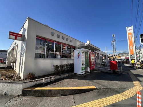 飯能郵便局の画像