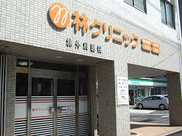 林クリニックの画像1