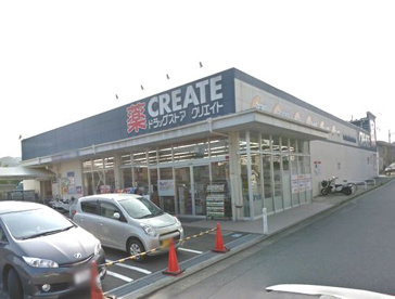 クリエイトS・D厚木飯山店の画像1