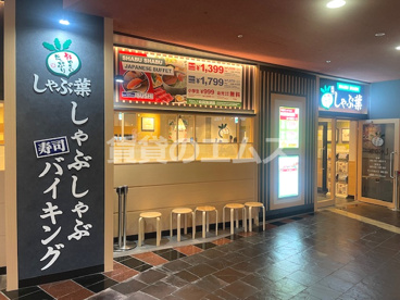 しゃぶ葉 キャナルシティ博多店の画像1