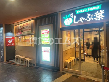 しゃぶ葉 キャナルシティ博多店の画像2
