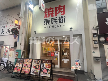 焼肉東兵衛　川端店の画像1