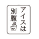 アイスは別腹 沼津港店の画像