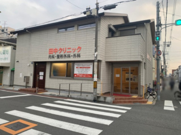 田中クリニックの画像1