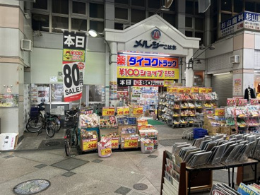 ダイコクドラッグ　粉浜駅前店の画像1