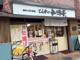 こだわり とんかつ かつき亭 吾妻橋店の画像
