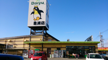 ダイユー 豊浦店の画像1