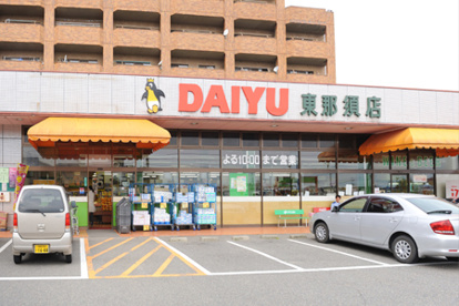 ダイユー 東那須店の画像1