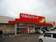 ツルハドラッグ 秋田川尻店の画像