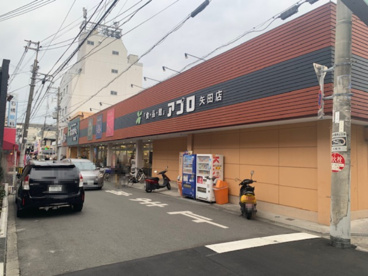 食品館アプロ 矢田店の画像1