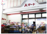 Aマート　東山店