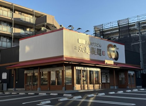 丸亀製麺多摩ニュータウン店