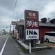 夢庵 川口赤井店の画像