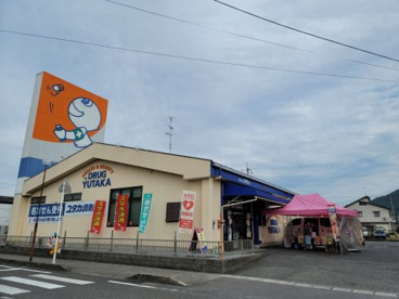 ドラッグユタカ 安土店の画像1