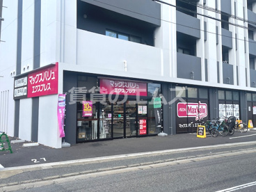 マックスバリュエクスプレス東比恵店の画像1