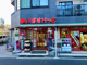 まいばすけっと 小杉町2丁目店の画像