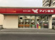 アイン薬局 川口北店の画像