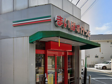 まいばすけっとの画像1