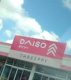 DAISO(ダイソー) 下妻千代川店の画像