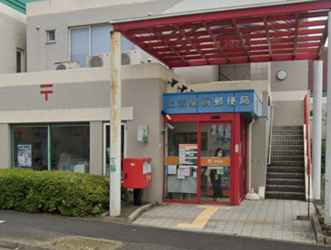 土気駅前郵便局の画像1