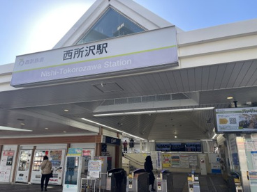 西所沢駅の画像1